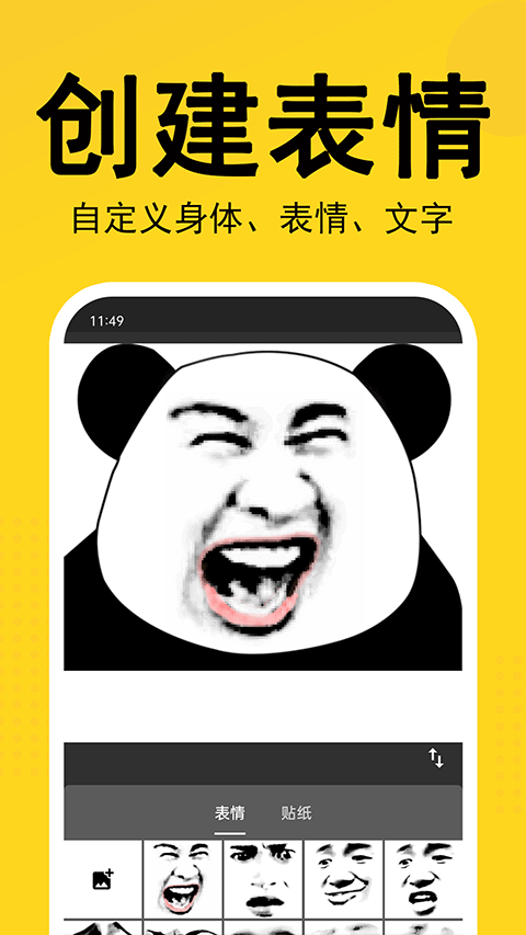 熊貓表情包(表情包生成工具) v2.1.0 安卓版3