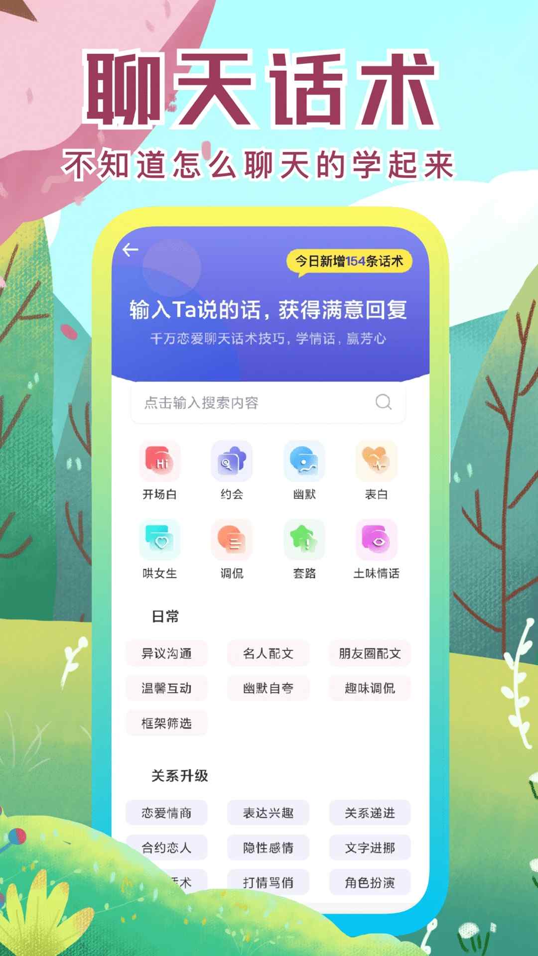 社恐快跑(模擬社交軟件) v2.2.2 安卓版3