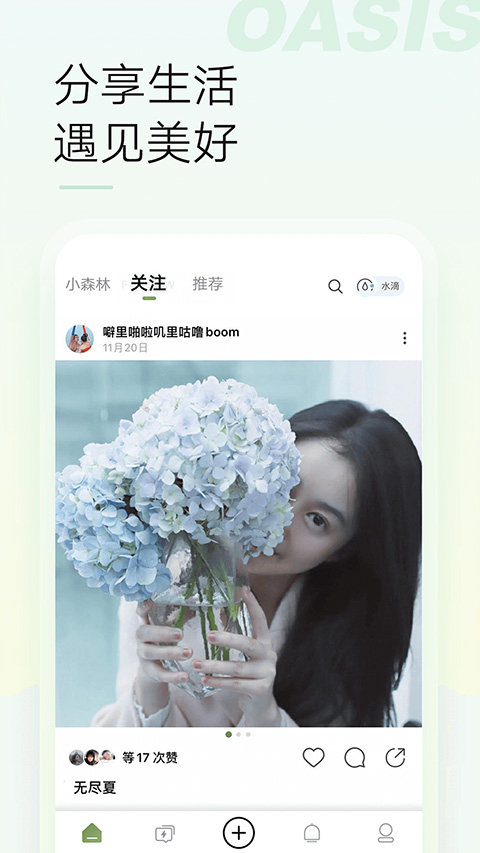 綠洲(清爽社交平臺) v5.7.3 安卓版0