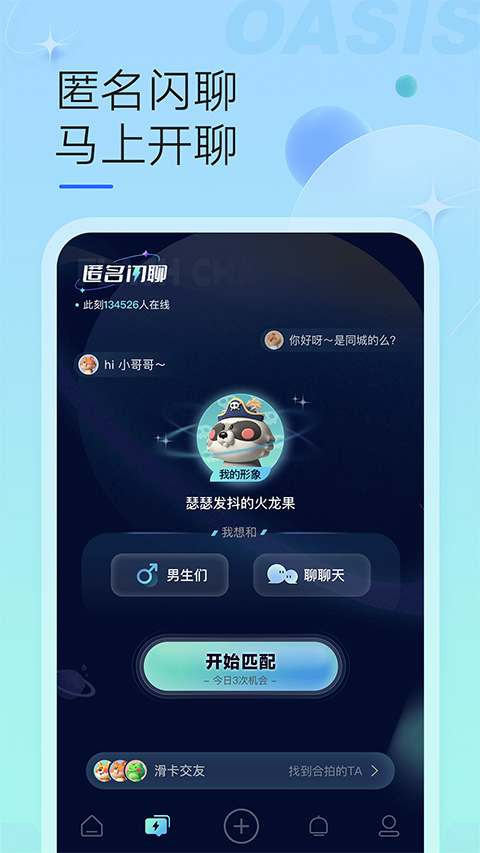 綠洲(清爽社交平臺) v5.7.3 安卓版1
