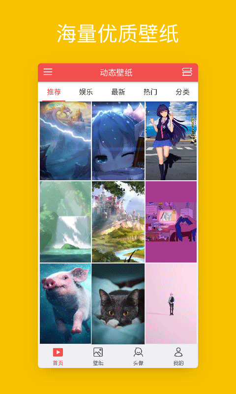 安卓動態(tài)壁紙 v4.3.0 安卓版2
