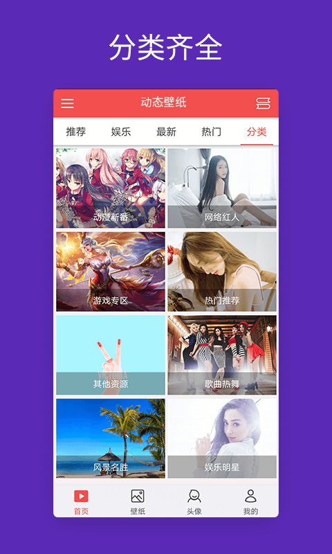 安卓動態(tài)壁紙 v4.3.0 安卓版3