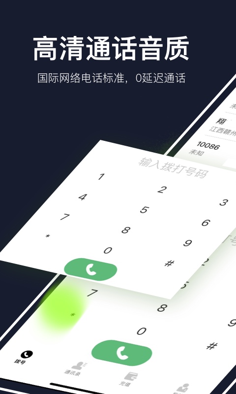 云通網絡電話 v1.4.9 安卓版0