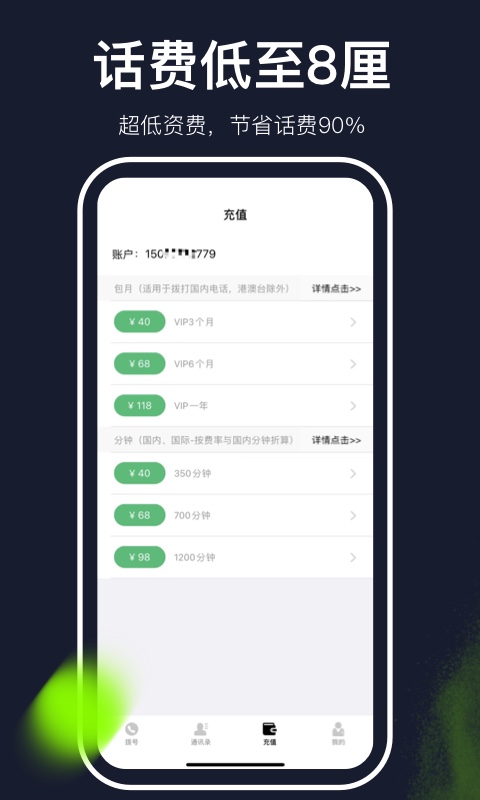 云通網絡電話 v1.4.9 安卓版2