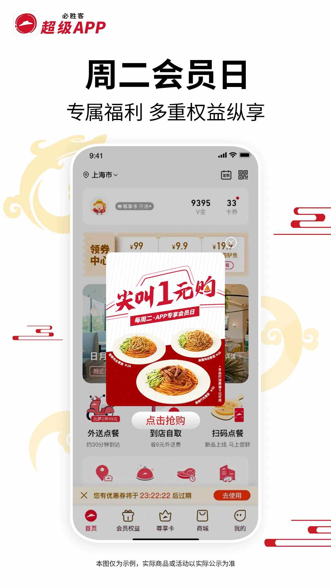 必勝客(美食訂餐軟件) v6.28.0 官方安卓版1