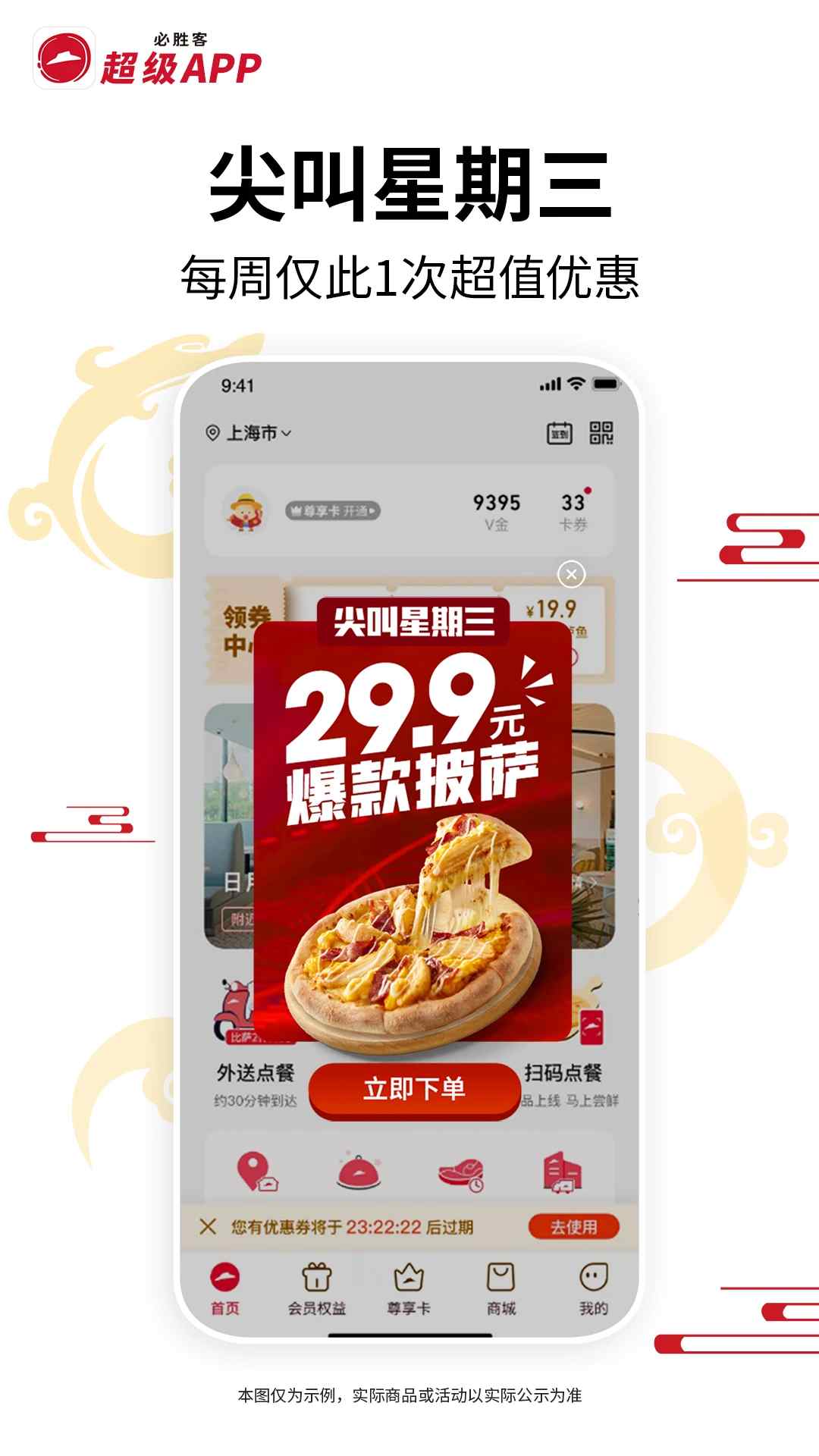 必勝客(美食訂餐軟件) v6.28.0 官方安卓版2