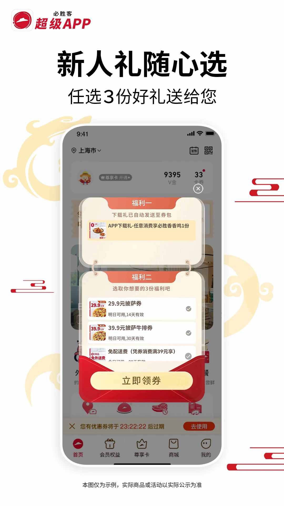 必勝客(美食訂餐軟件) v6.28.0 官方安卓版3