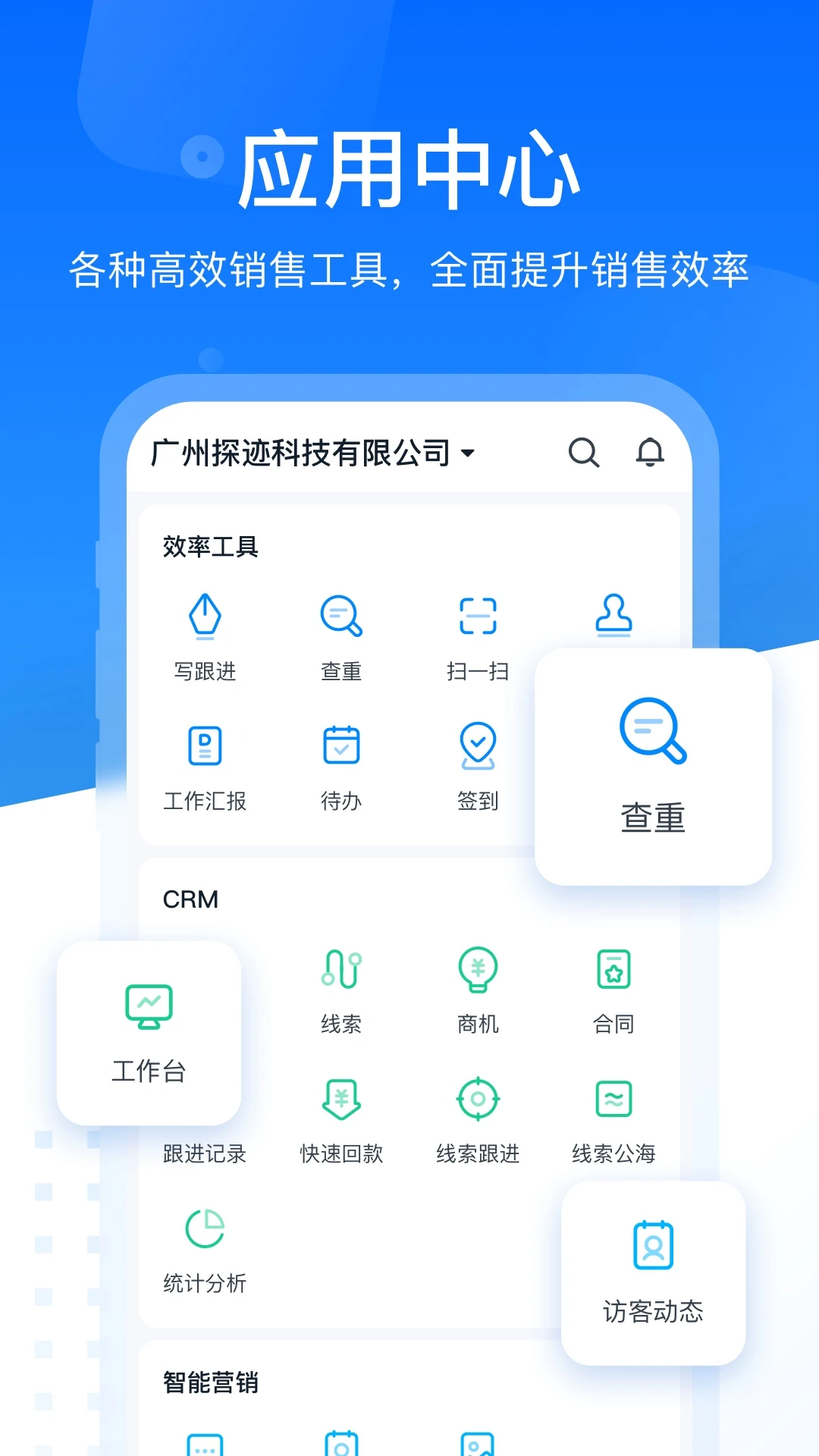 探跡(營銷拓客軟件) v3.19.23 安卓版2
