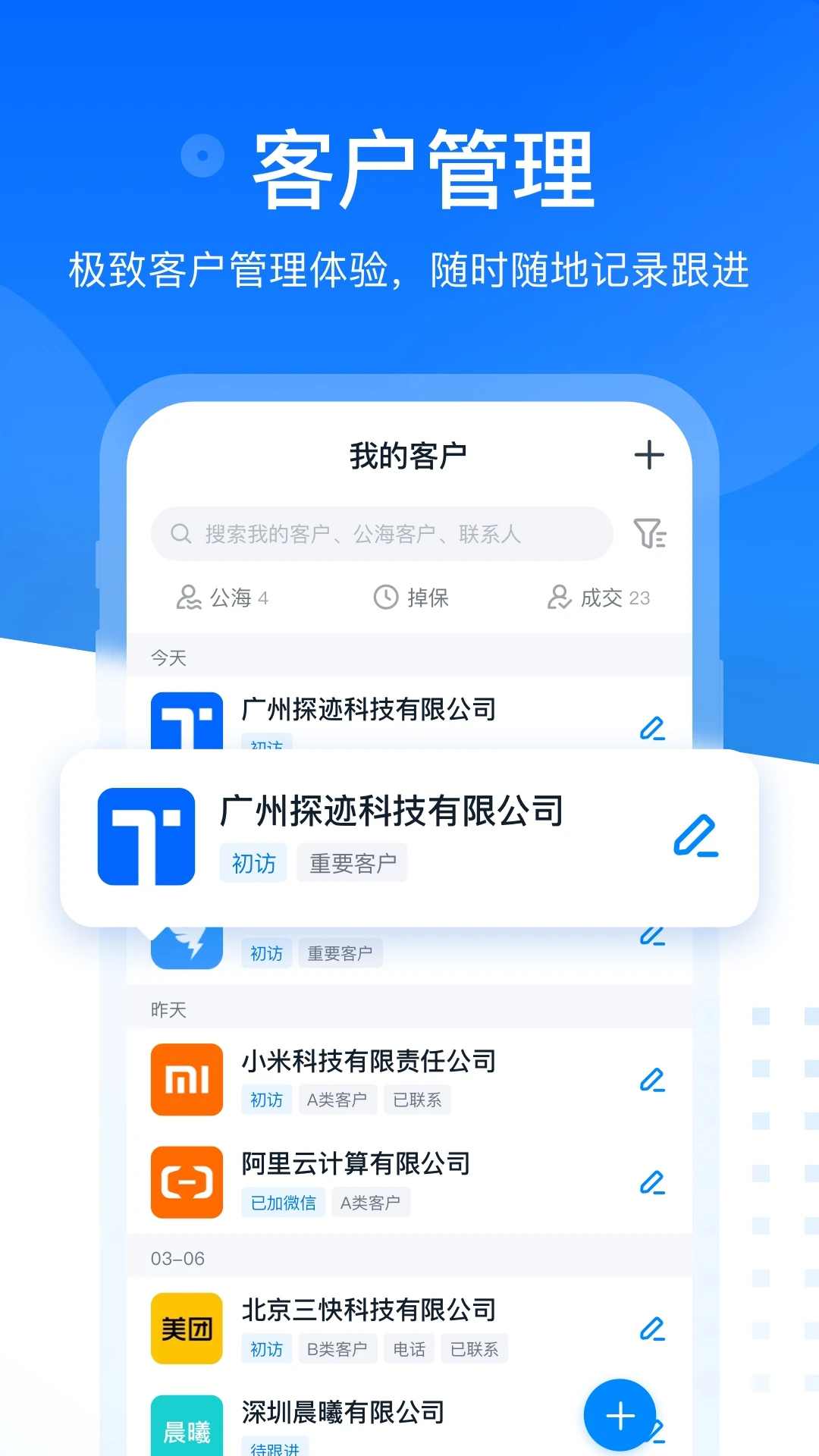 探跡(營銷拓客軟件) v3.19.23 安卓版3