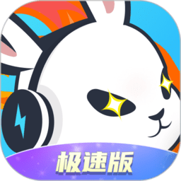 迅猛兔極速版