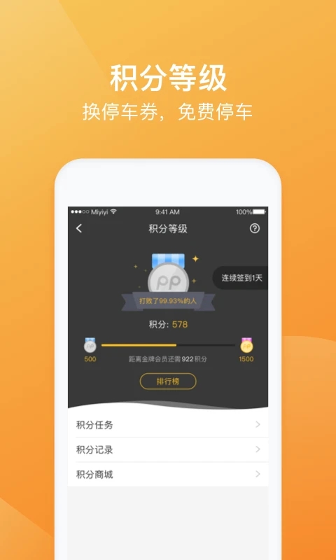 PP停車(停車服務軟件) v4.3.3 安卓版1