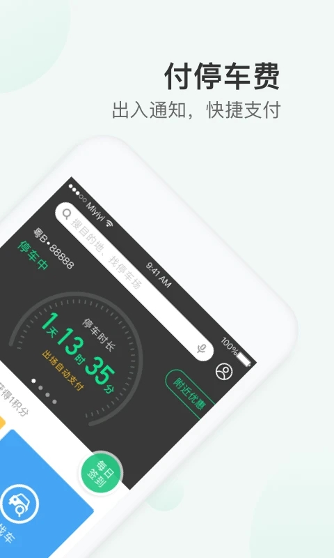 PP停車(停車服務軟件) v4.3.3 安卓版2