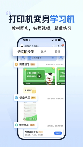 小白學習打印(打印機連接控制軟件) v4.3.1 安卓版0