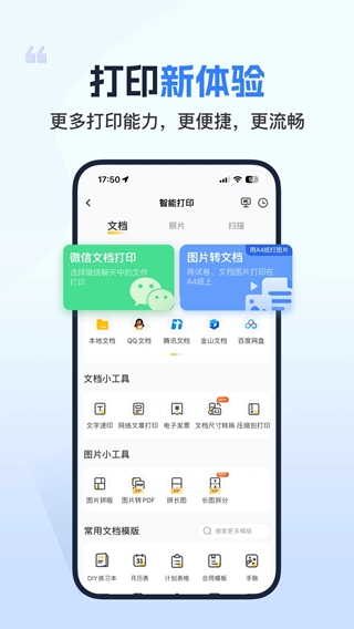 小白學習打印(打印機連接控制軟件) v4.3.1 安卓版2