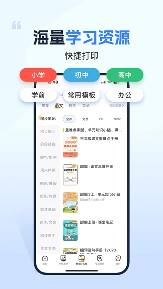 小白學習打印(打印機連接控制軟件) v4.3.1 安卓版3