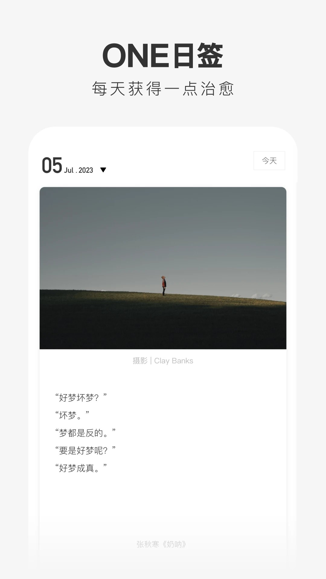 ONE·一個(文藝生活閱讀軟件) v5.4.5 安卓版1