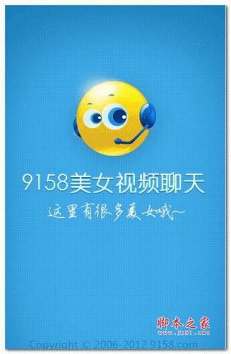 9158多人聊天工具 for Android V2.4.1 安卓安裝版0