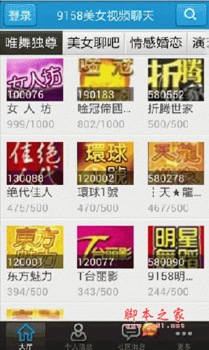 9158多人聊天工具 for Android V2.4.1 安卓安裝版1