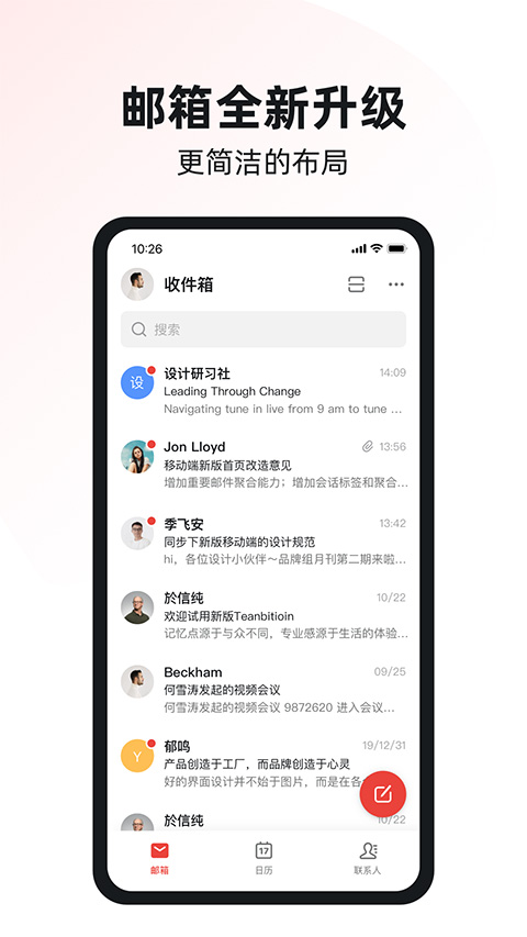 阿里云郵箱(電子郵箱軟件) v4.3.0 安卓版0
