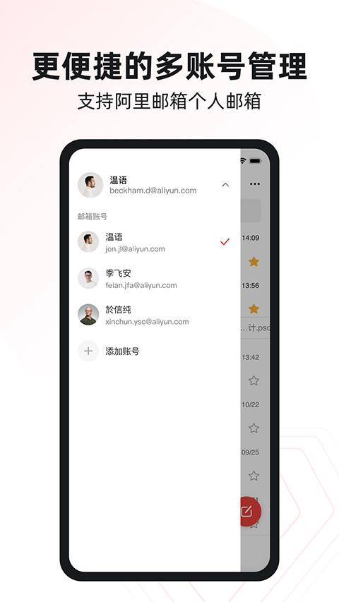 阿里云郵箱(電子郵箱軟件) v4.3.0 安卓版1