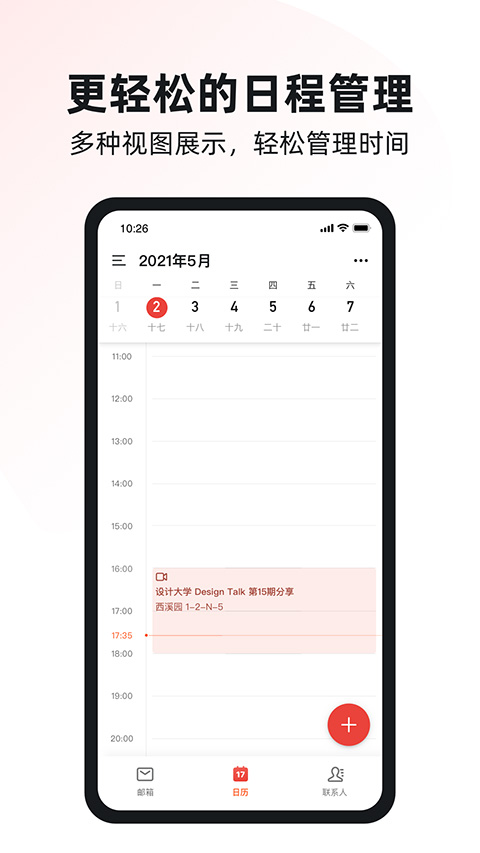 阿里云郵箱(電子郵箱軟件) v4.3.0 安卓版2