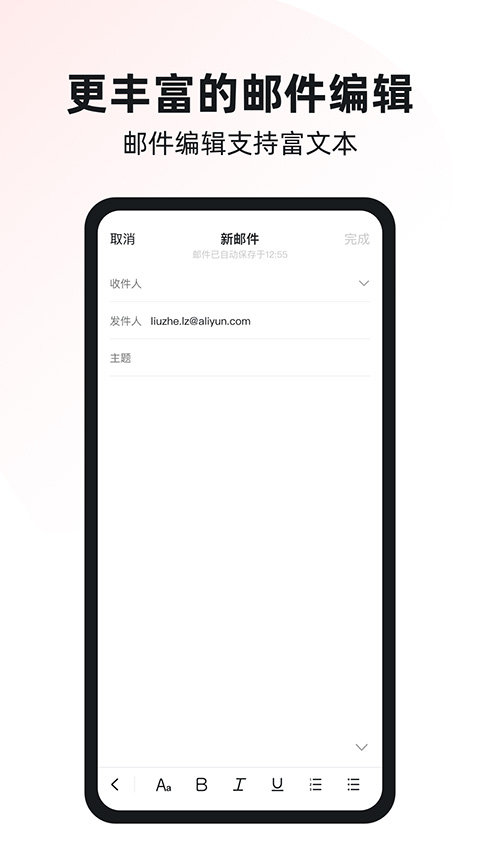 阿里云郵箱(電子郵箱軟件) v4.3.0 安卓版3
