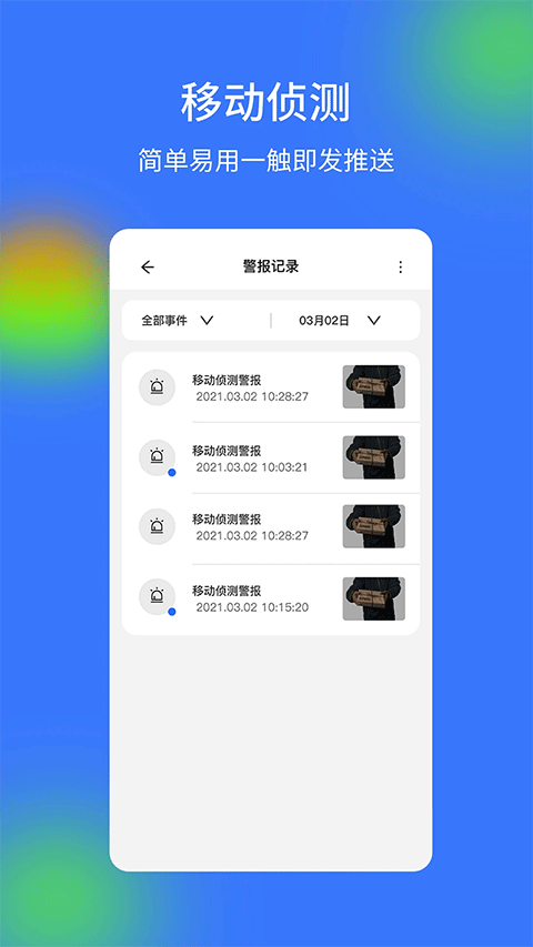 V720(智能監(jiān)控?cái)z像軟件) v2.5.8 安卓版1