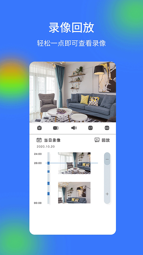 V720(智能監(jiān)控?cái)z像軟件) v2.5.8 安卓版2