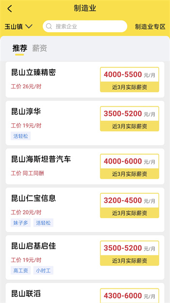 我的打工網招聘(手機求職軟件) v5.5.2 最新安卓版0