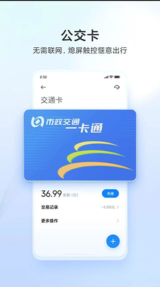 小米錢包(錢包支付應用軟件) v6.81.0.5159.2251 安卓版1