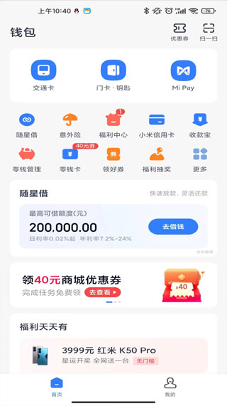 小米錢包(錢包支付應用軟件) v6.81.0.5159.2251 安卓版3