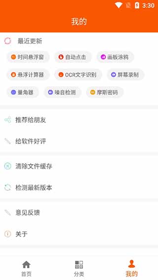 手機(jī)工具大全(多功能手機(jī)工具箱) v1.6.3 安卓版0