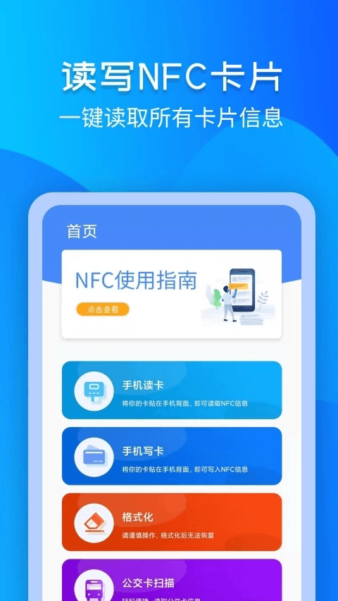 門禁卡NFC(NFC讀寫卡軟件) v3.1.2 安卓版0