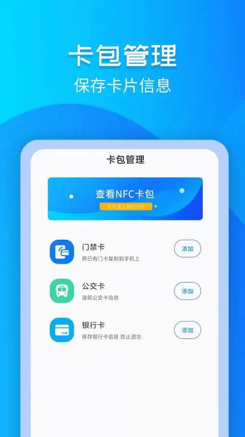 門禁卡NFC(NFC讀寫卡軟件) v3.1.2 安卓版1