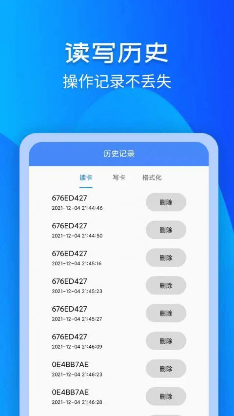 門禁卡NFC(NFC讀寫卡軟件) v3.1.2 安卓版2