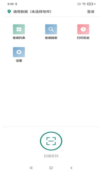 煙草價簽管理(商品管理及價簽打印軟件) v2.6.20241230 安卓版0