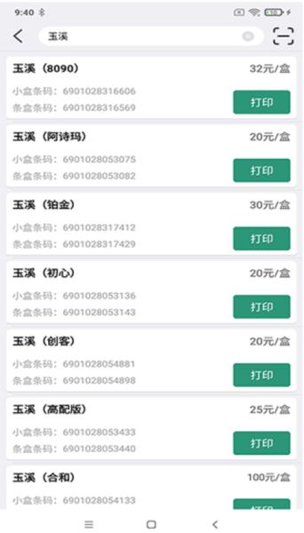 煙草價簽管理(商品管理及價簽打印軟件) v2.6.20241230 安卓版2