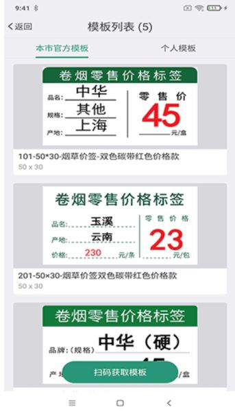 煙草價簽管理(商品管理及價簽打印軟件) v2.6.20241230 安卓版3