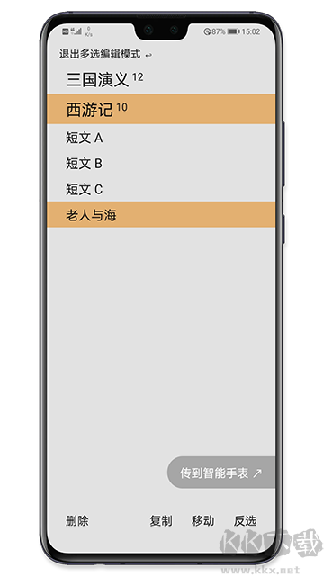 手記app腕上閱讀2025 v2.24.0最新版1