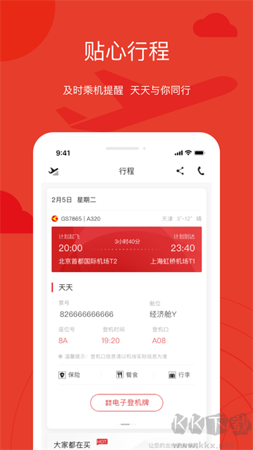 天津航空最新版 v1.0.00