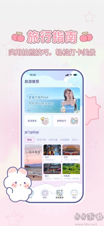 咪兔相機(jī)軟件app綠色版 v1.0.01