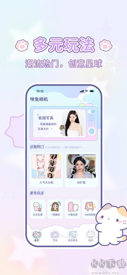 咪兔相機(jī)軟件app綠色版 v1.0.03