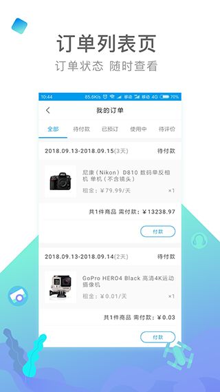內(nèi)啥(旅行裝備租賃軟件) v2.0.2 安卓版2