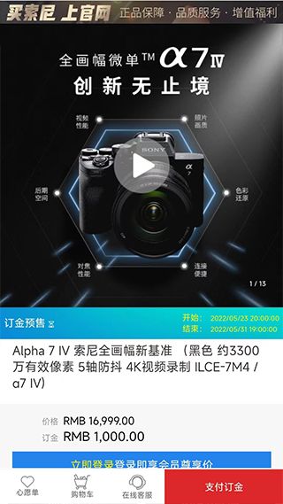 索尼中國(索尼商城軟件) v6.8.3 安卓版1