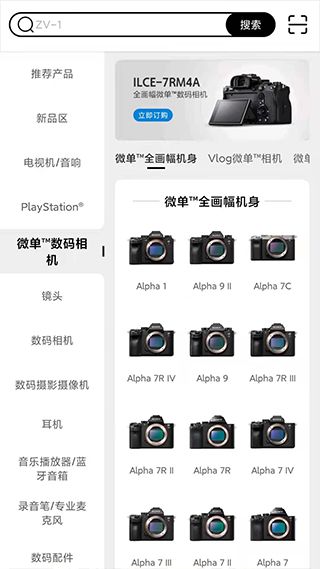 索尼中國(索尼商城軟件) v6.8.3 安卓版2