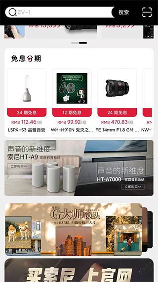 索尼中國(索尼商城軟件) v6.8.3 安卓版3