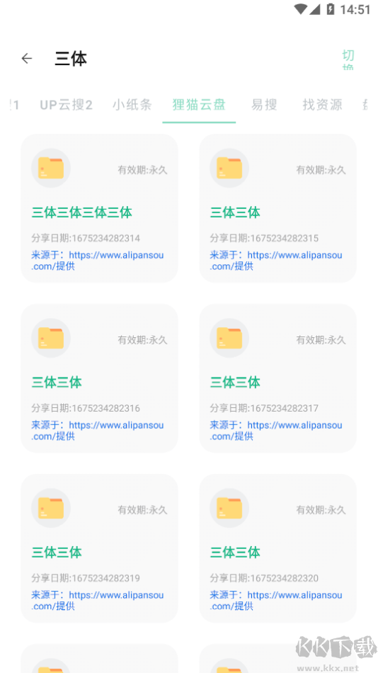 快找資源安卓版 v1.3.80