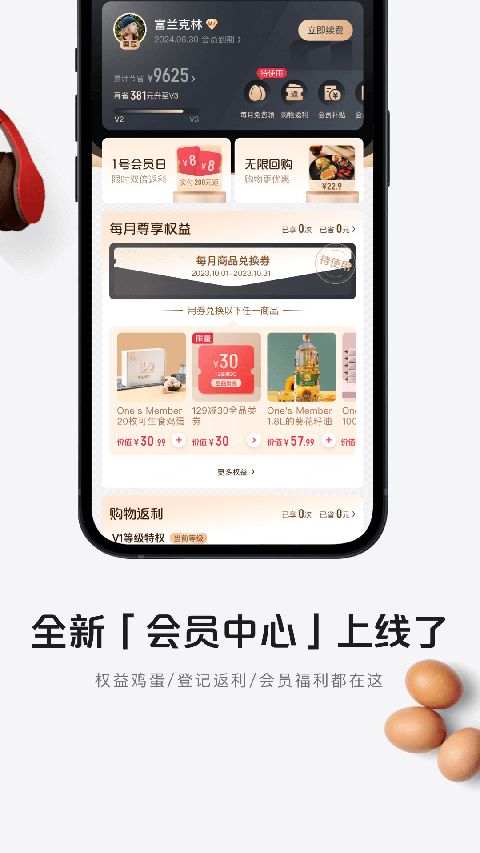 1號店(網上購物商城) v8.7.19 安卓版4