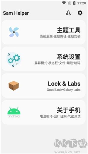 SamHelper安卓版 v2.72