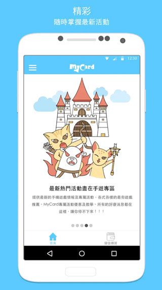MyCard(游戲點數卡軟件) v2.112 安卓版0